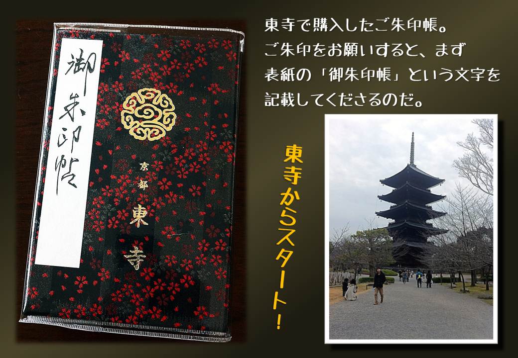 京都ご朱印弾丸ラリー01