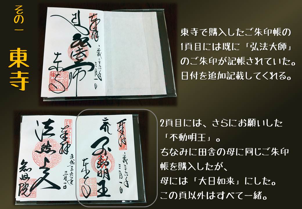 京都ご朱印弾丸ラリー02