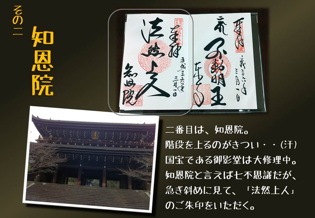 京都ご朱印弾丸ラリー03