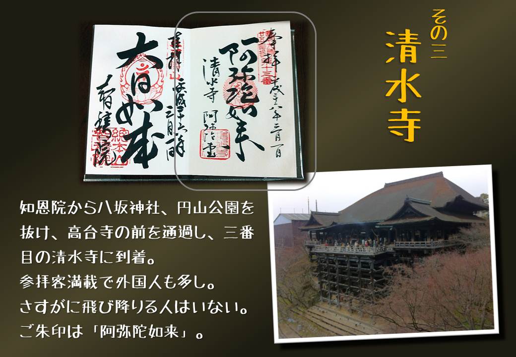 京都ご朱印弾丸ラリー04