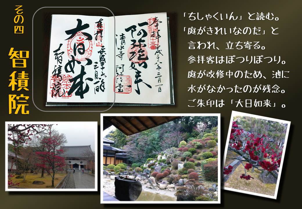京都ご朱印弾丸ラリー05
