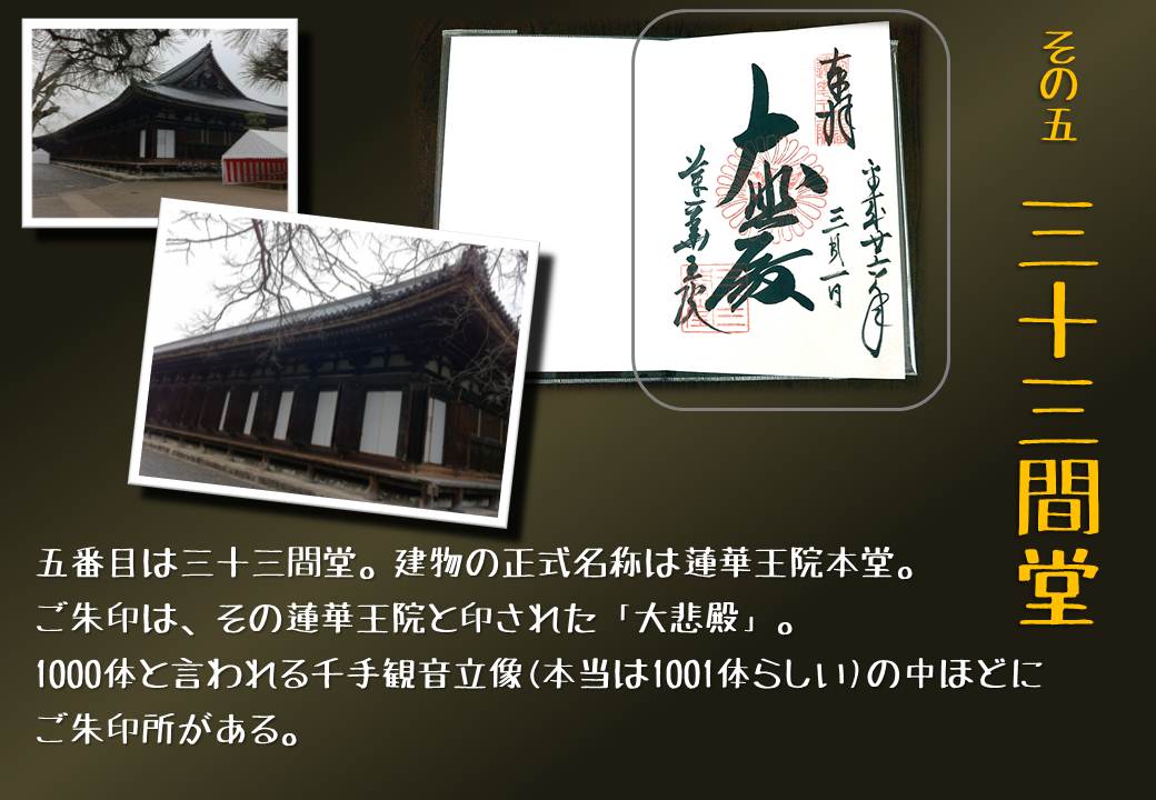 京都ご朱印弾丸ラリー06