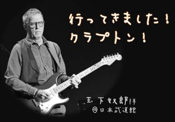 クラプトン