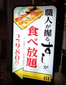 寿司食べ放題00