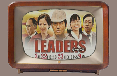 リーダーズイメージ