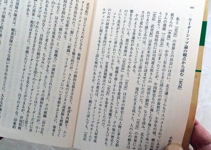 史記の解説