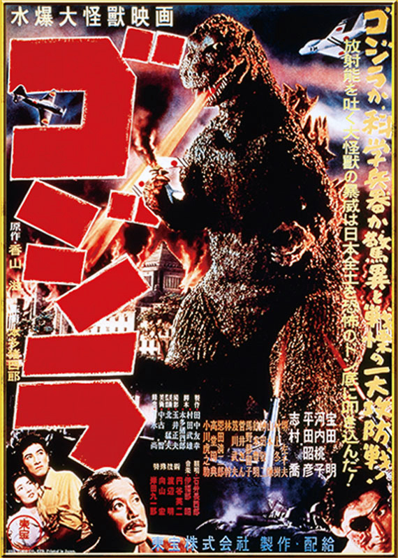 ゴジラ_1954