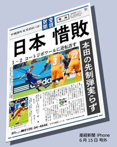 日本惜敗