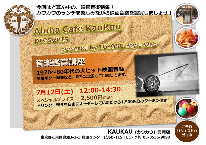 映画音楽鑑賞会フライヤー01