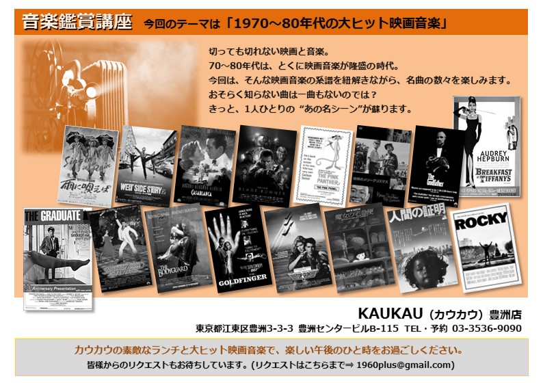 映画音楽鑑賞会フライヤー02