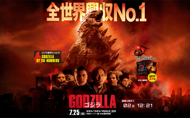 ゴジラ_2014