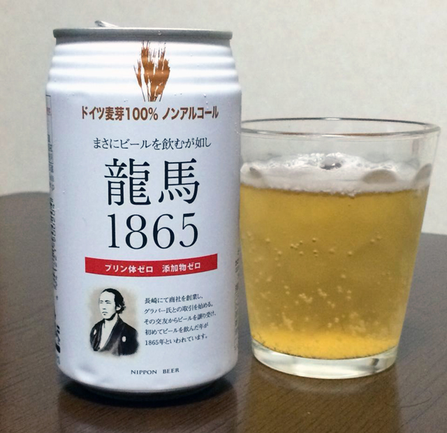 ノンアルコールビール龍馬