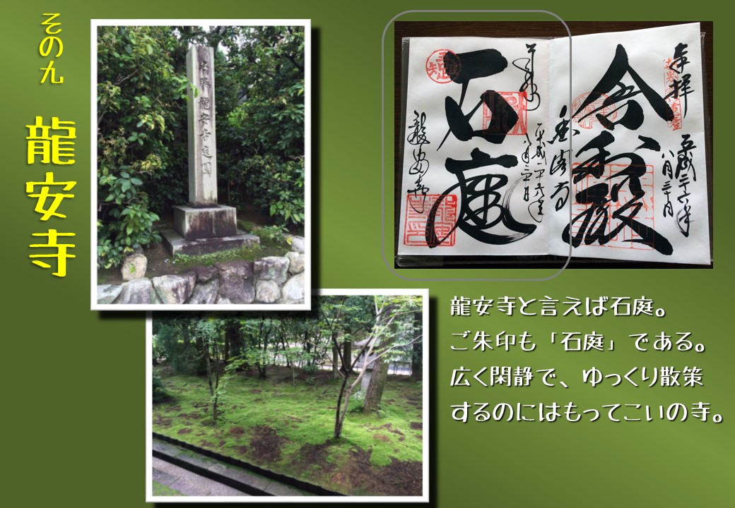 京都ご朱印弾丸ラリー20140830_09