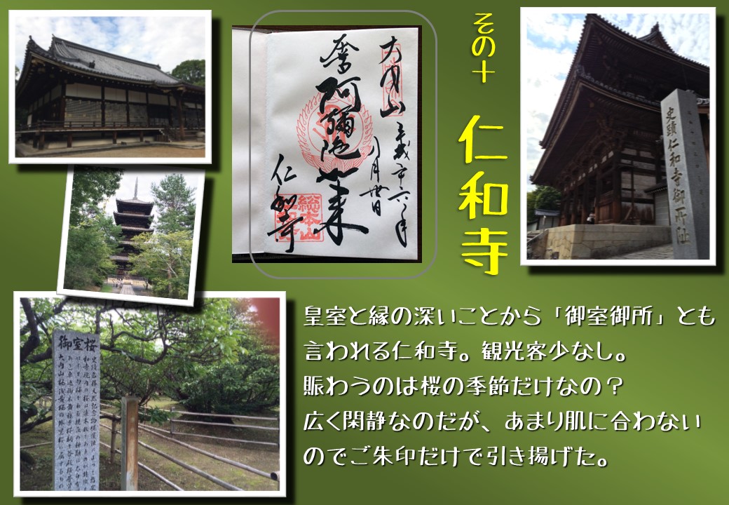 京都ご朱印弾丸ラリー20140830_11