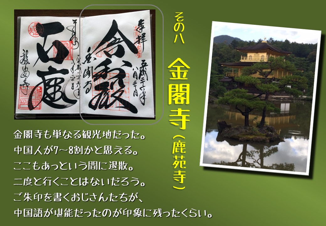 京都ご朱印弾丸ラリー20140830_08