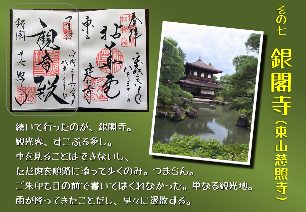 京都ご朱印弾丸ラリー20140830_07