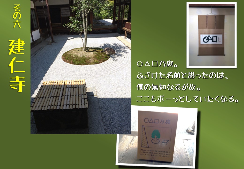 京都ご朱印弾丸ラリー20140830_04