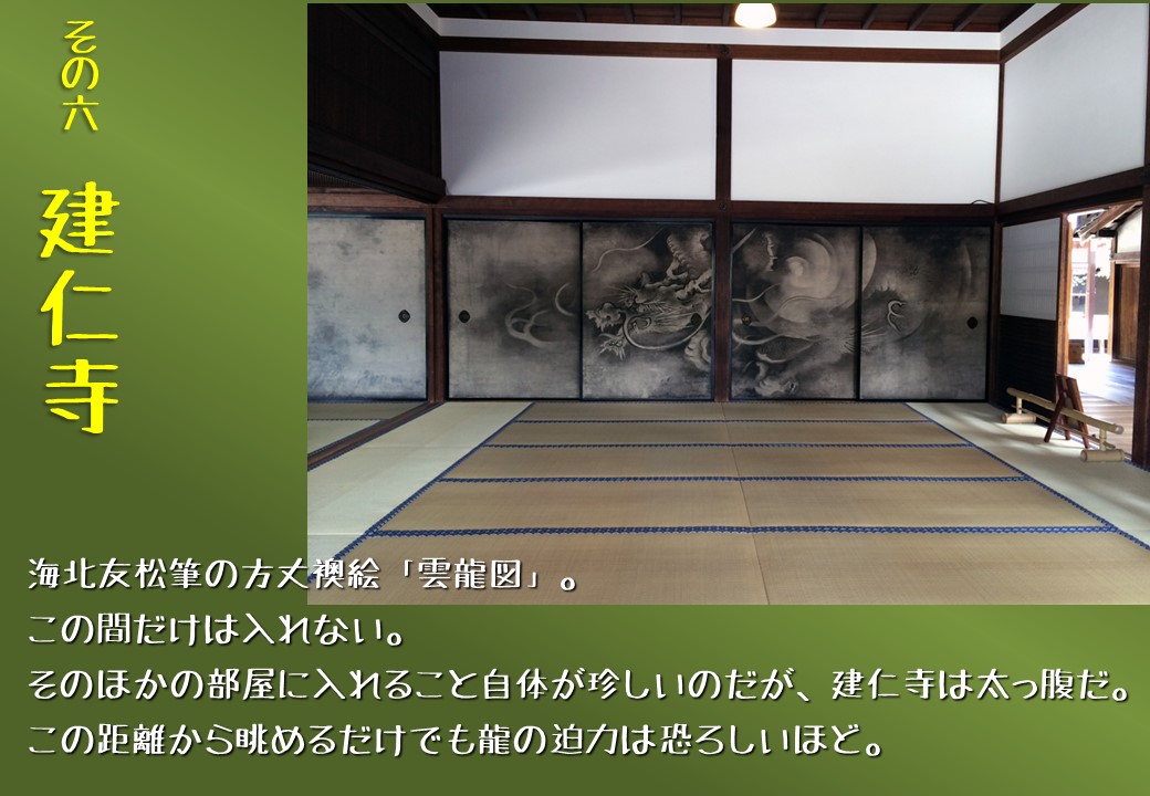 京都ご朱印弾丸ラリー20140830_05