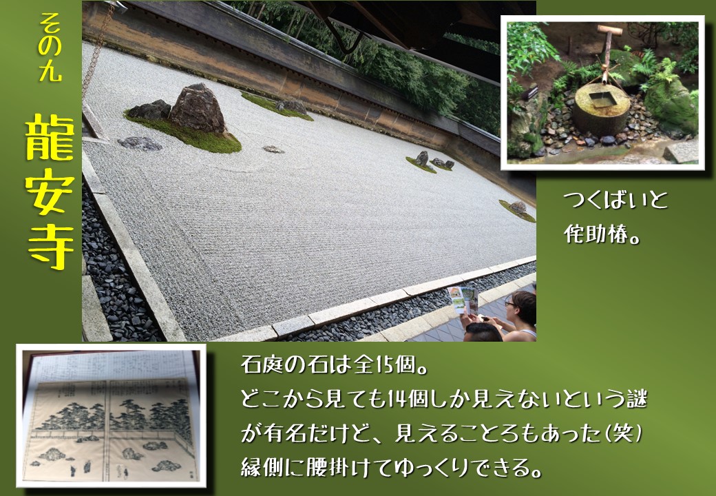 京都ご朱印弾丸ラリー20140830_10