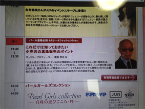 JJFパールセミナー