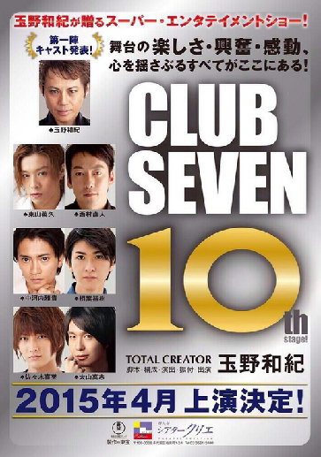 クラブセブン１０