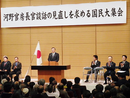 河野談話の見直しを求める国民集会20140303