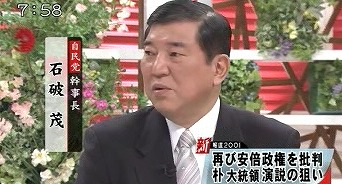 ３月２日フジテレビ「報道２００１」平井が石破に「河野談話は嘘！見直してくれ！」