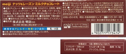 ナッツ＆レーズン ミルクチョコレート