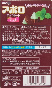 アポロフィールミント仕立て