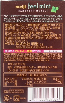 フィールミントチョコスティック