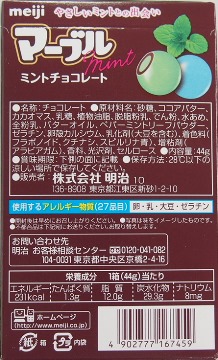 マーブルフィールミント仕立て