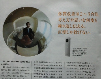 リコー社長　三浦善司氏と360度撮影ができる「シータ」