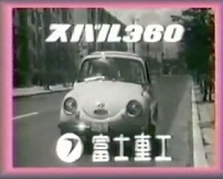 懐かしCM 1967 スバル360