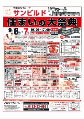 住まいの大祭典　フェアチラシ