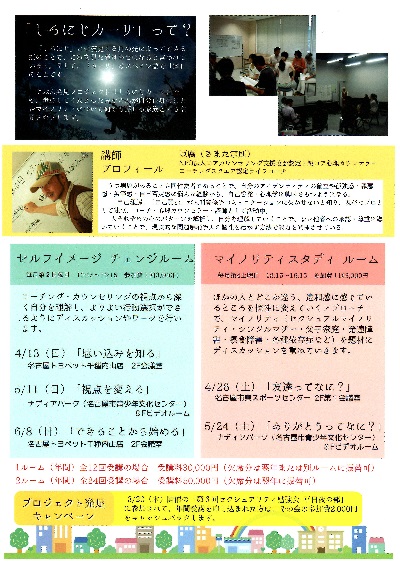 しろにじカーサ受講生募集用チラシ裏