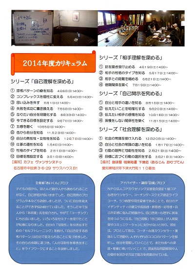 マインドスペース夢カフェ2014チラシ裏