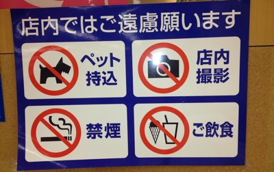 ダイソーは撮影禁止 スヌーヒーのブログ