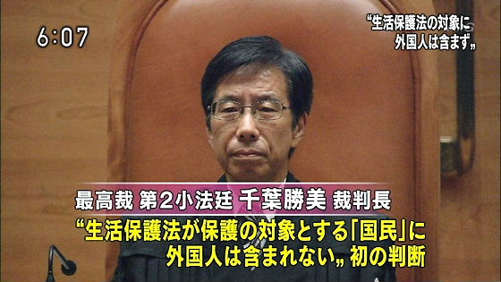 「在日　生活保護　憲法違反」の画像検索結果