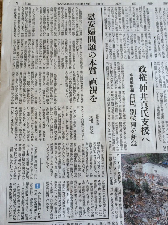 【朝日新聞】「済州島で連行」吉田氏の証言　裏付け得られず虚偽と判断