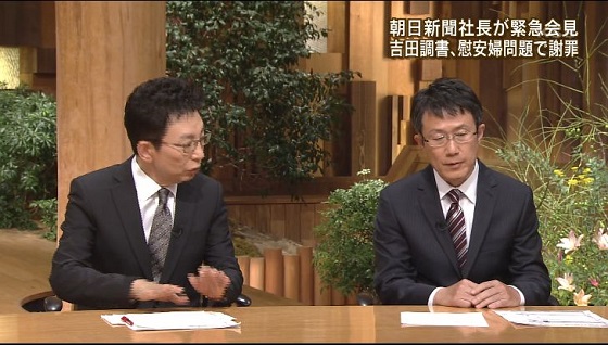 報ステでついに朝日の慰安婦問題・朝日の社長も恵村論説委員も読者の皆様、関係者の皆様への謝罪だけで国民への謝罪は無し!古館は他人事w
