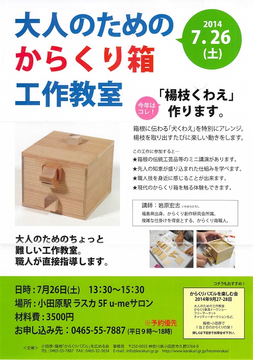 karakuri_kosaku20140726_001