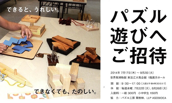 puzzleasobi_201407_1