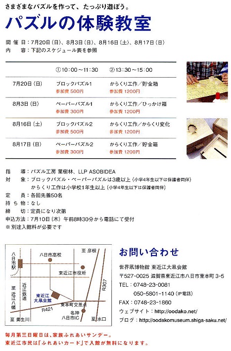 puzzleasobi_201407_2