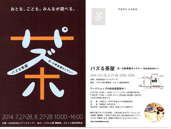 puzzlechaya_201407_1