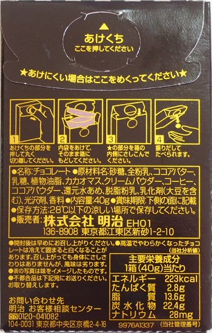明治コーヒービート