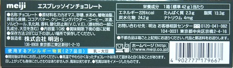 明治エスプレッソインチョコレート