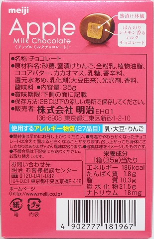 明治アップルミルクチョコレート