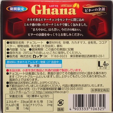 ロッテガーナビターの余韻