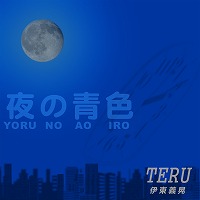 夜の青色