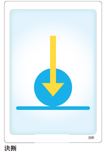 メンタルエステ_決断